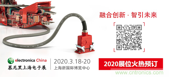 2020慕尼黑上海電子展：融與智&mdash;&mdash;融合創(chuàng)新，智引未來