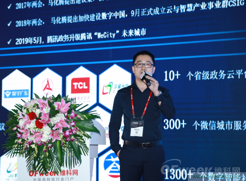 圓滿收官！&ldquo;OFweek 2019AI+智慧城市高峰論壇&rdquo;成功舉辦