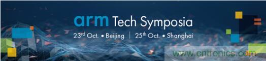 2019 Arm年度技術(shù)論壇召開在即，改變世界的計算解決方案