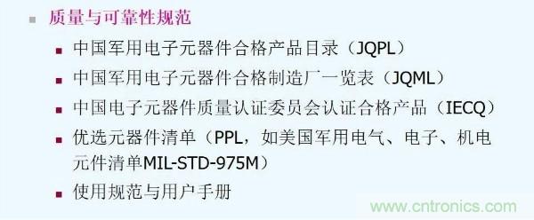 元器件應(yīng)用可靠性如何保證，都要學(xué)習(xí)航天經(jīng)驗嗎？