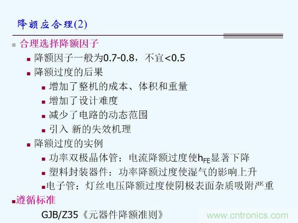 元器件應(yīng)用可靠性如何保證，都要學(xué)習(xí)航天經(jīng)驗嗎？