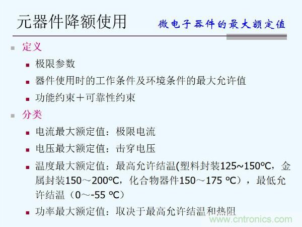 元器件應(yīng)用可靠性如何保證，都要學(xué)習(xí)航天經(jīng)驗嗎？