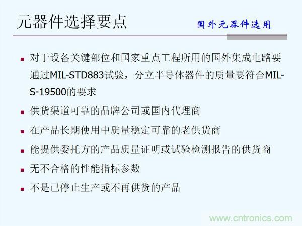 元器件應(yīng)用可靠性如何保證，都要學(xué)習(xí)航天經(jīng)驗嗎？