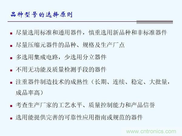 元器件應(yīng)用可靠性如何保證，都要學(xué)習(xí)航天經(jīng)驗嗎？