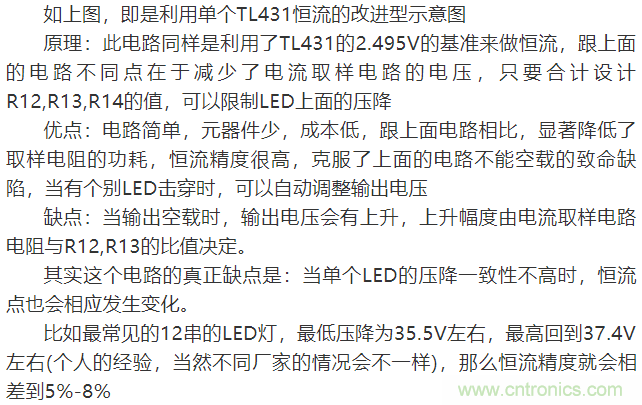 LED驅(qū)動(dòng)電源：3個(gè)電路巧妙利用TL431來(lái)恒流！