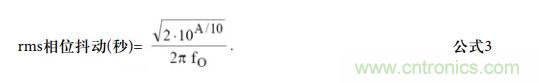 如何將振蕩器相位噪聲轉(zhuǎn)換為時(shí)間抖動(dòng)？這個(gè)方法很簡(jiǎn)單！