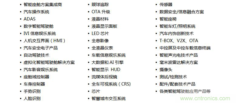 2020第三屆上海國際汽車智能座艙技術創(chuàng)新展覽會揚帆起航 2020第三屆上海國際汽車智能座艙技術創(chuàng)新展覽會揚帆起航
