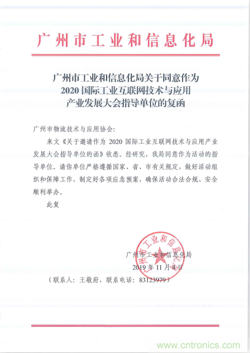 2020國際工業(yè)互聯(lián)網(wǎng)技術與應用產(chǎn)業(yè)發(fā)展大會議題征集 2020國際工業(yè)互聯(lián)網(wǎng)技術與應用產(chǎn)業(yè)發(fā)展大會議題征集
