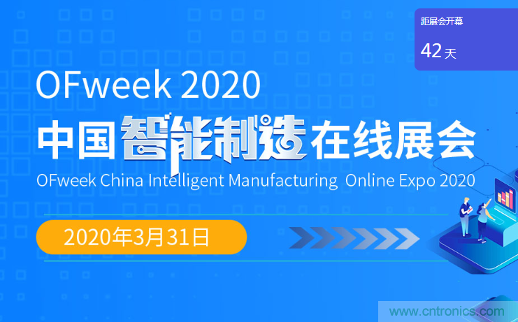 足不出戶博&ldquo;疫&rdquo;求存，中國(guó)智能制造在線展3月底隆重上線