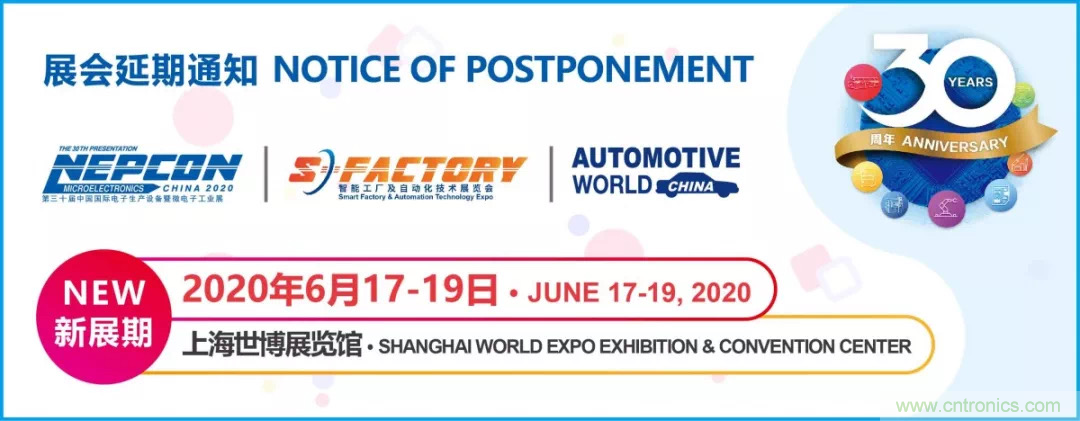 30年風(fēng)云錄，NEPCON CHINA 2020重新出發(fā)