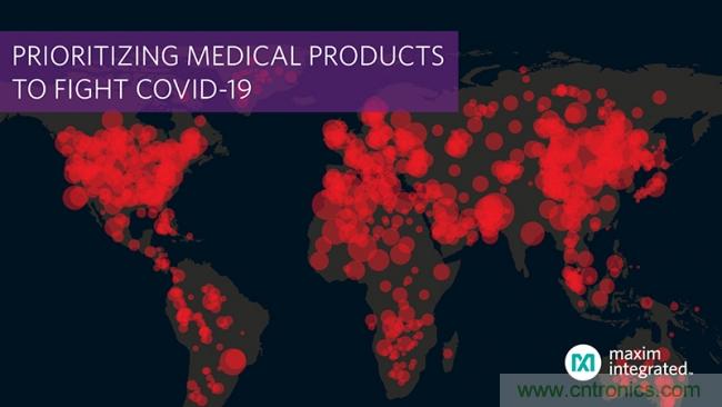 Maxim全力支持新冠疫情全球防控，加快生產(chǎn)基礎(chǔ)醫(yī)療器件