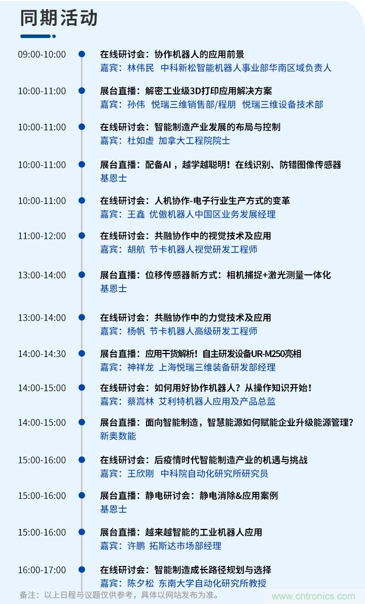 倒計(jì)時(shí)1天！智能制造在線展明日與您不見不散