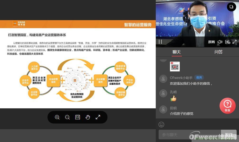 &ldquo;OFweek2020醫(yī)療科技在線論壇暨佳兆業(yè)健康產(chǎn)業(yè)推介會(huì)&rdquo;完美收官