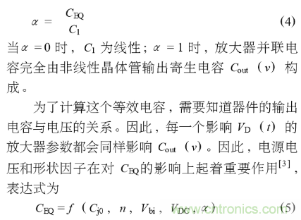 E類功率放大器電路的結(jié)構(gòu)、原理以及并聯(lián)電容的研究分析