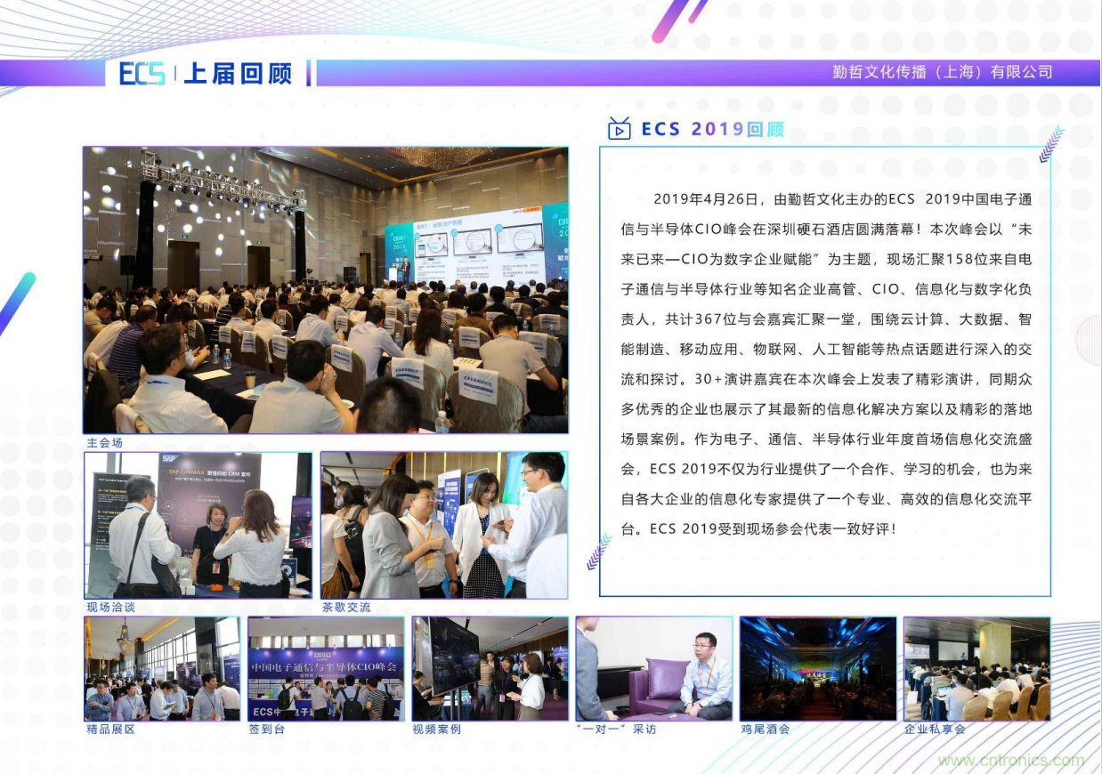 ECS 2020|第二屆中國電子通信與半導體CIO峰會正式啟動！