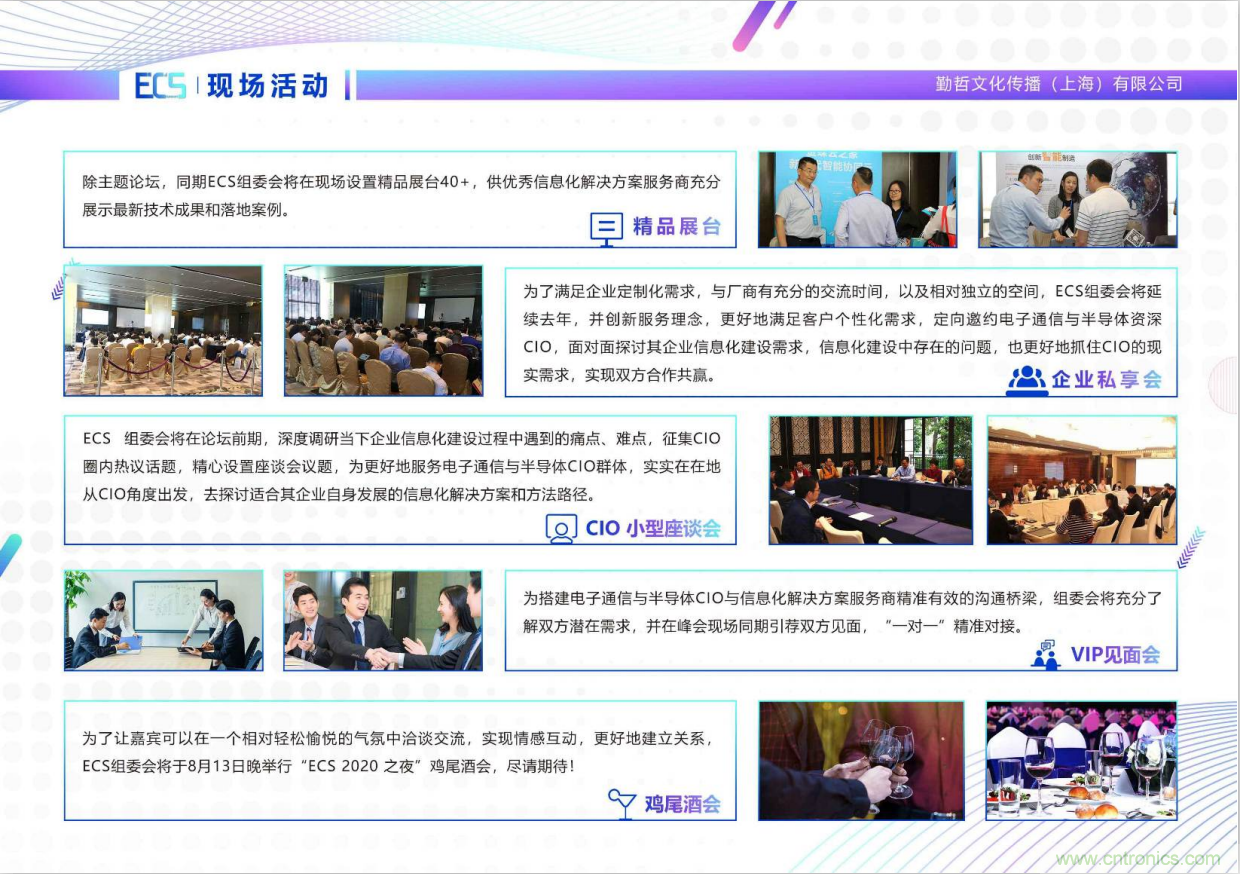 ECS 2020|第二屆中國電子通信與半導體CIO峰會正式啟動！