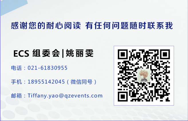 ECS 2020|第二屆中國電子通信與半導體CIO峰會正式啟動！