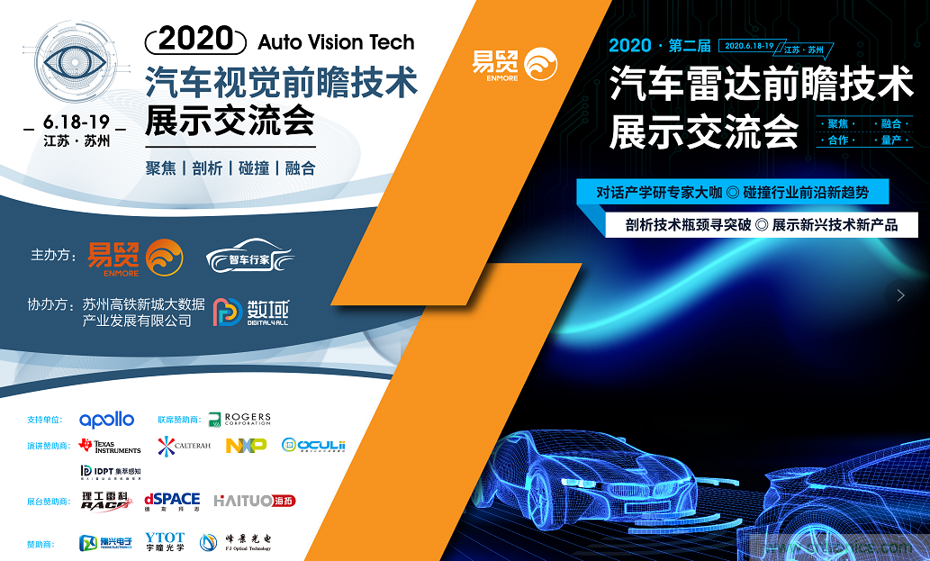無(wú)懼疫情！2020汽車?yán)走_(dá)和汽車視覺前瞻技術(shù)展示交流會(huì)圓滿落幕！ 