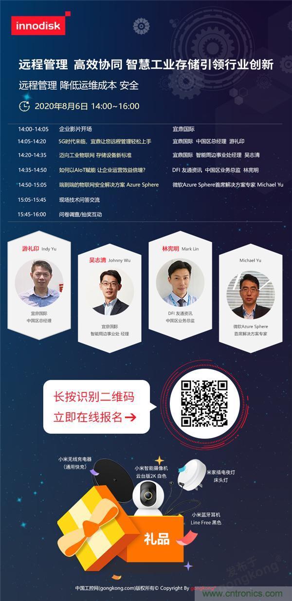 直播預(yù)告 | 智慧工業(yè)存儲解決方案，帶你走進物聯(lián)時代