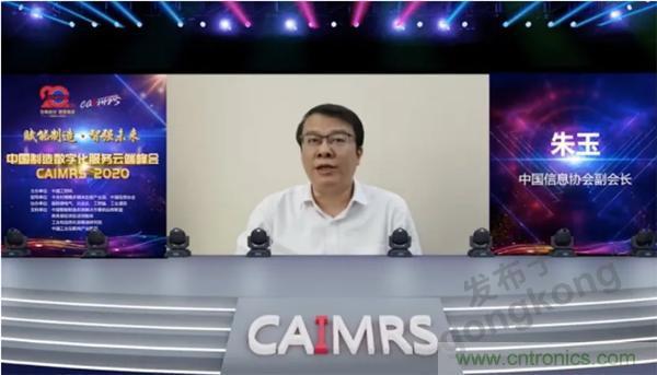 賦能智造&bull;智強未來，中國制造數(shù)字化服務(wù)云端峰會成功舉行