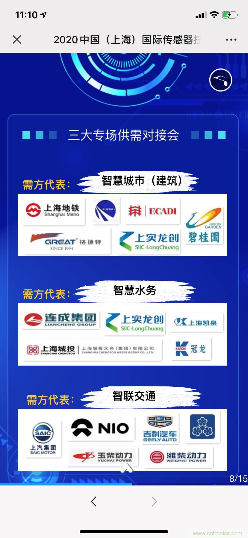 頭部中外廠商集結(jié)，SENSOR CHINA打造傳感器供應(yīng)鏈全聯(lián)接時(shí)代