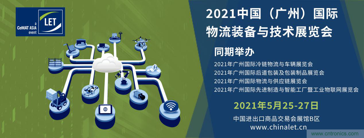 2020中國(廣州)國際物流裝備與技術展覽會圓滿落幕 2020中國(廣州)國際物流裝備與技術展覽會圓滿落幕
