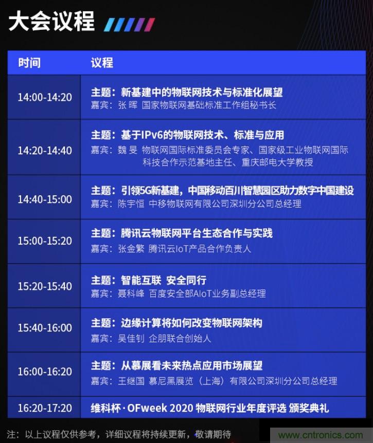 40周年大慶，中移物聯(lián)網(wǎng)、百度、騰訊將會師深圳第五屆物聯(lián)網(wǎng)產(chǎn)業(yè)升級論壇
