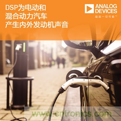 從產(chǎn)品方案中如何處理汽車駕駛艙中&ldquo;欲拒還迎&rdquo;的噪聲？