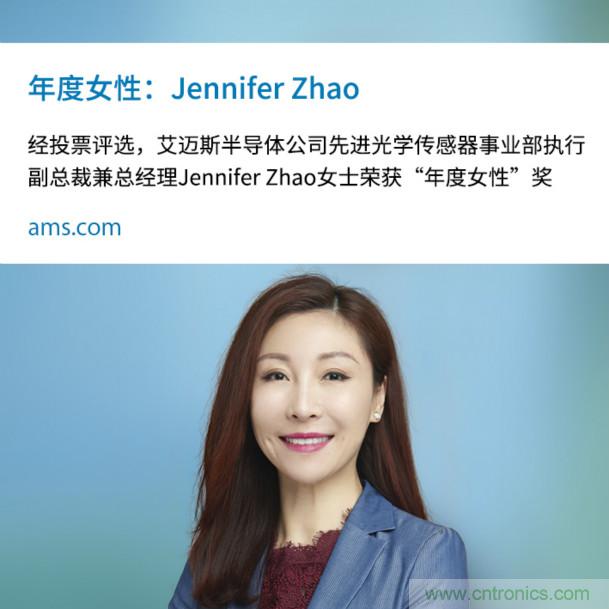 艾邁斯的Jennifer Zhao當(dāng)選為Questex&ldquo;傳感器創(chuàng)新周&rdquo;的&ldquo;年度女性&rdquo;
