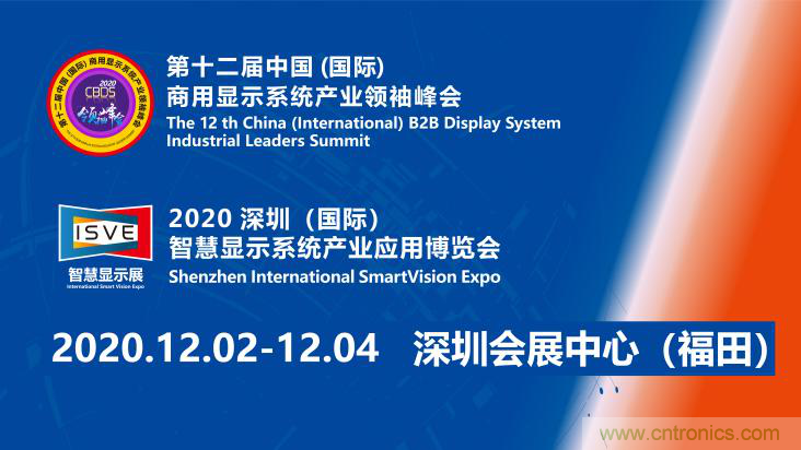 叮，您預(yù)定的2020 ISVE 深圳智慧顯示展參展攻略已送達(dá)，請查收！