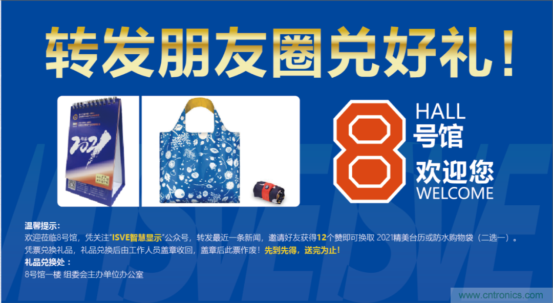 叮，您預(yù)定的2020 ISVE 深圳智慧顯示展參展攻略已送達(dá)，請查收！