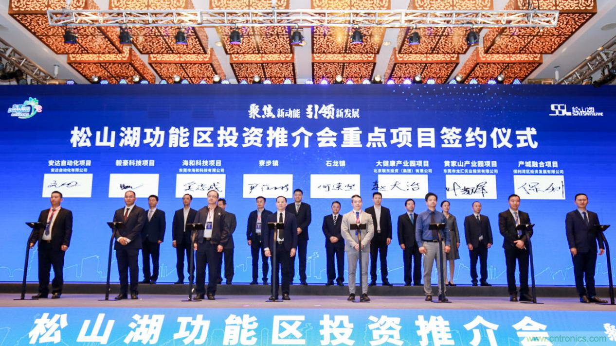 2020年松山湖功能區(qū)投資推介會(huì)成功舉辦，攬資350億發(fā)力新經(jīng)濟(jì)新產(chǎn)業(yè)
