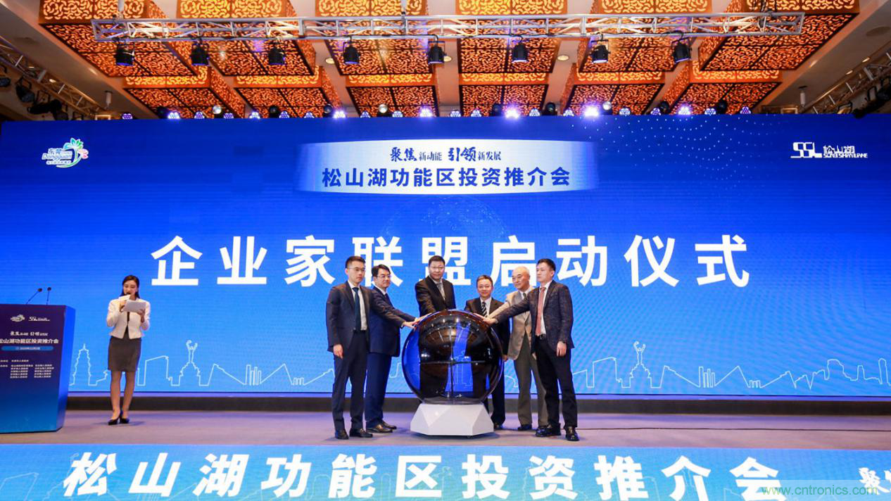 2020年松山湖功能區(qū)投資推介會(huì)成功舉辦，攬資350億發(fā)力新經(jīng)濟(jì)新產(chǎn)業(yè)