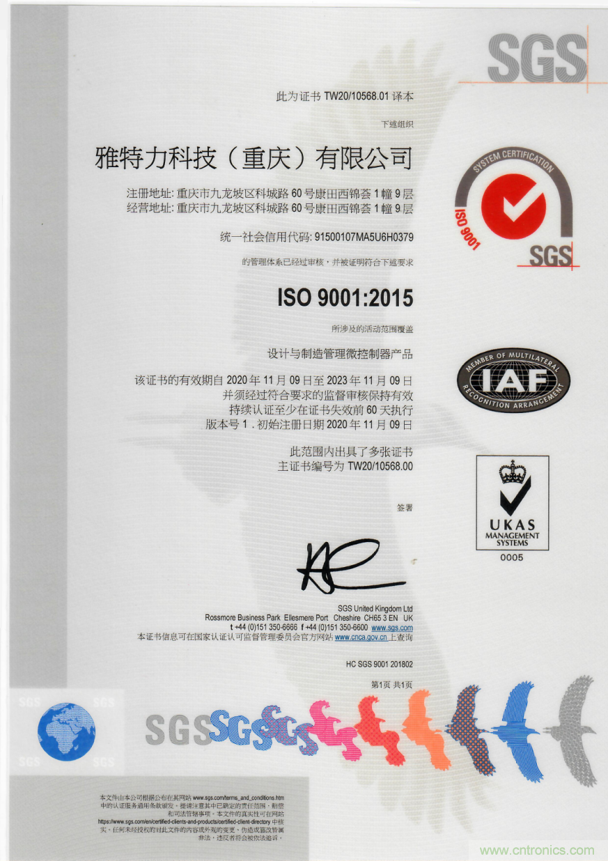 雅特力順利通過ISO9001認(rèn)證，質(zhì)量管理獲國(guó)際權(quán)威認(rèn)可