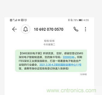 EIMS電子智能制造展觀眾預(yù)登記全面開(kāi)啟！深圳環(huán)球展邀您參加，有好禮相送！