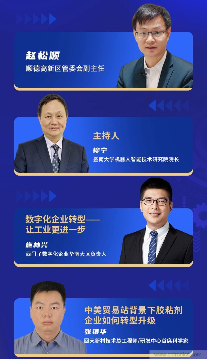 中國&middot;順德智能制造與新材料在線推介會(huì)將于明日隆重開幕