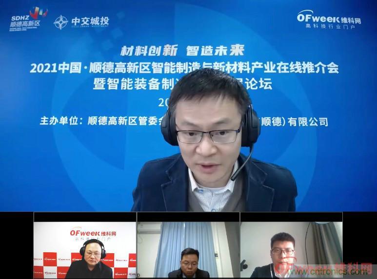 2021年順德高新區(qū)智能制造與新材料產(chǎn)業(yè)在線推介會成功舉辦 2021年順德高新區(qū)智能制造與新材料產(chǎn)業(yè)在線推介會成功舉辦