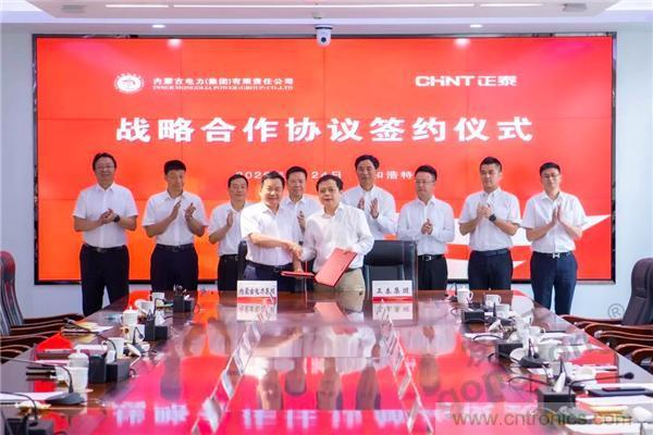 正泰行業(yè)創(chuàng)新發(fā)展峰會在內(nèi)蒙古盛大啟幕 正泰行業(yè)創(chuàng)新發(fā)展峰會在內(nèi)蒙古盛大啟幕