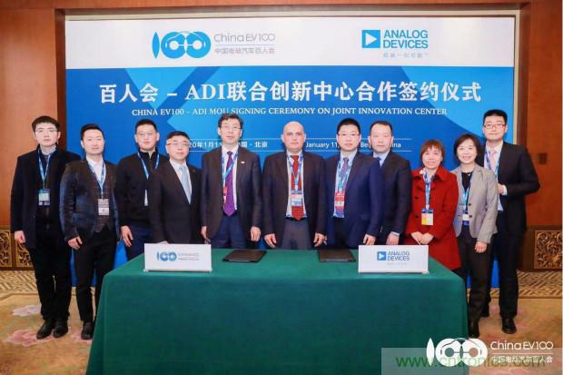 破解電動汽車產業(yè)發(fā)展核心挑戰(zhàn)，電動汽車百人會聯(lián)合ADI與生態(tài)企業(yè)共謀電池全生命周期管理對策