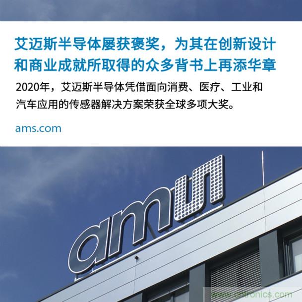 艾邁斯屢獲褒獎(jiǎng)，為其在創(chuàng)新設(shè)計(jì)和商業(yè)成就所取得的眾多背書上再添華章