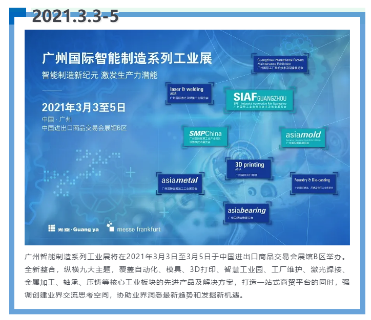 即將開啟！3月廣州智能制造系列展精彩紛呈【展會速遞】