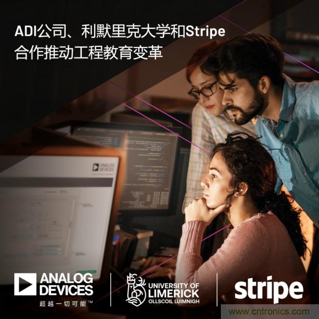 ADI攜手利默里克大學和Stripe，通過軟件技術合作推進工程教育變革