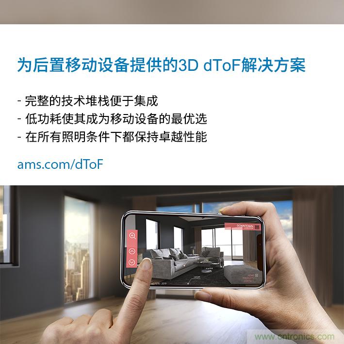 ams與ArcSoft合作，展示針對移動設(shè)備后置3D dToF傳感的整套解決方案