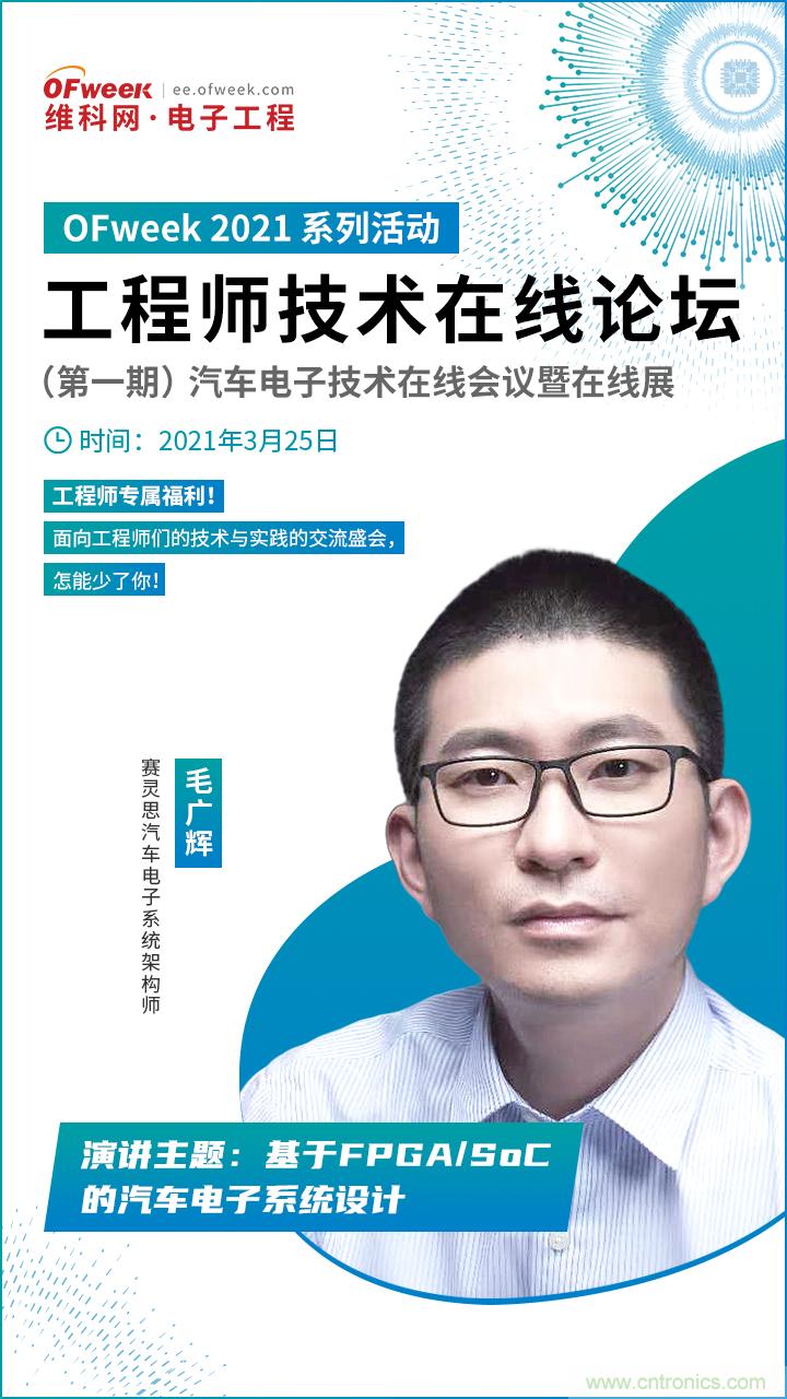 速看！工程師技術(shù)福利：汽車(chē)電子技術(shù)專(zhuān)家在此吹響&ldquo;集結(jié)號(hào)&rdquo;