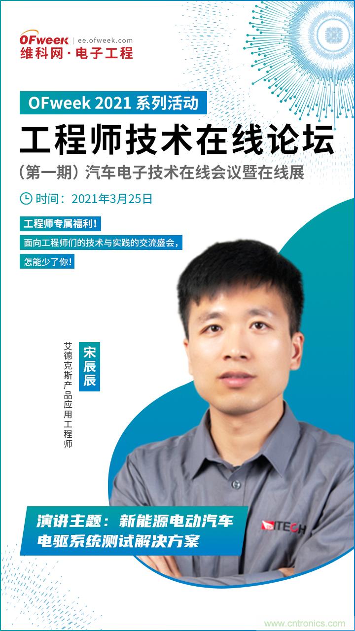 速看！工程師技術(shù)福利：汽車(chē)電子技術(shù)專(zhuān)家在此吹響&ldquo;集結(jié)號(hào)&rdquo;