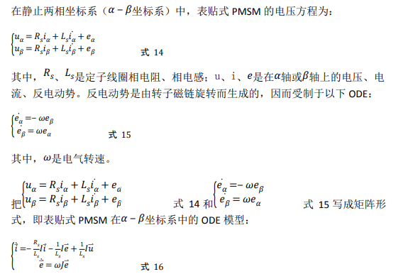 如何使用降階隆伯格觀測器估算永磁同步電機的轉子磁鏈位置？