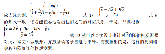 如何使用降階隆伯格觀測器估算永磁同步電機的轉子磁鏈位置？