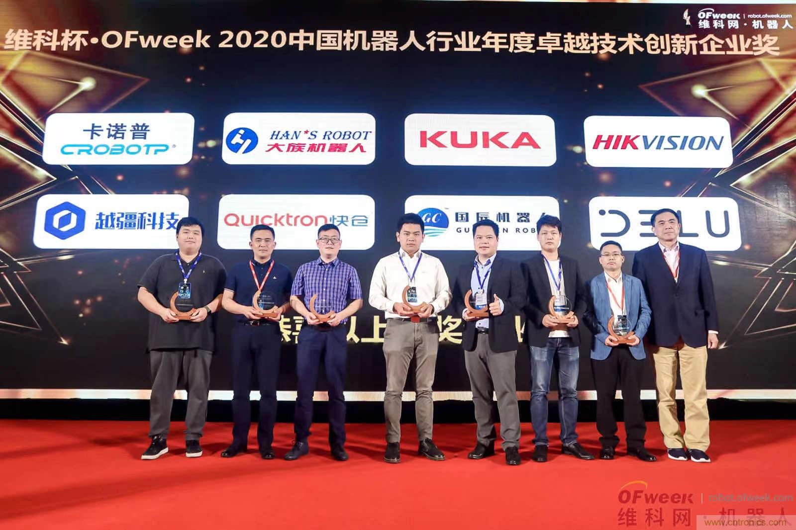 OFweek 2021中國機(jī)器人產(chǎn)業(yè)大會&ldquo;維科杯&rdquo;獲獎名單揭曉！