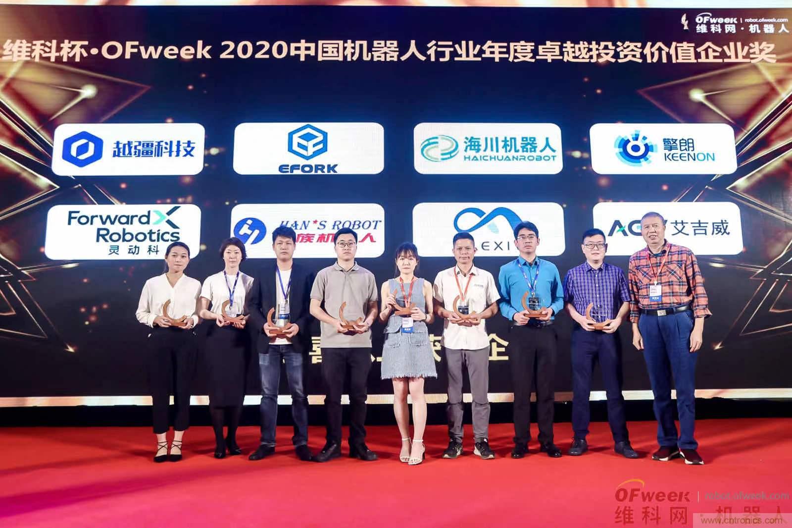 OFweek 2021中國機(jī)器人產(chǎn)業(yè)大會&ldquo;維科杯&rdquo;獲獎名單揭曉！