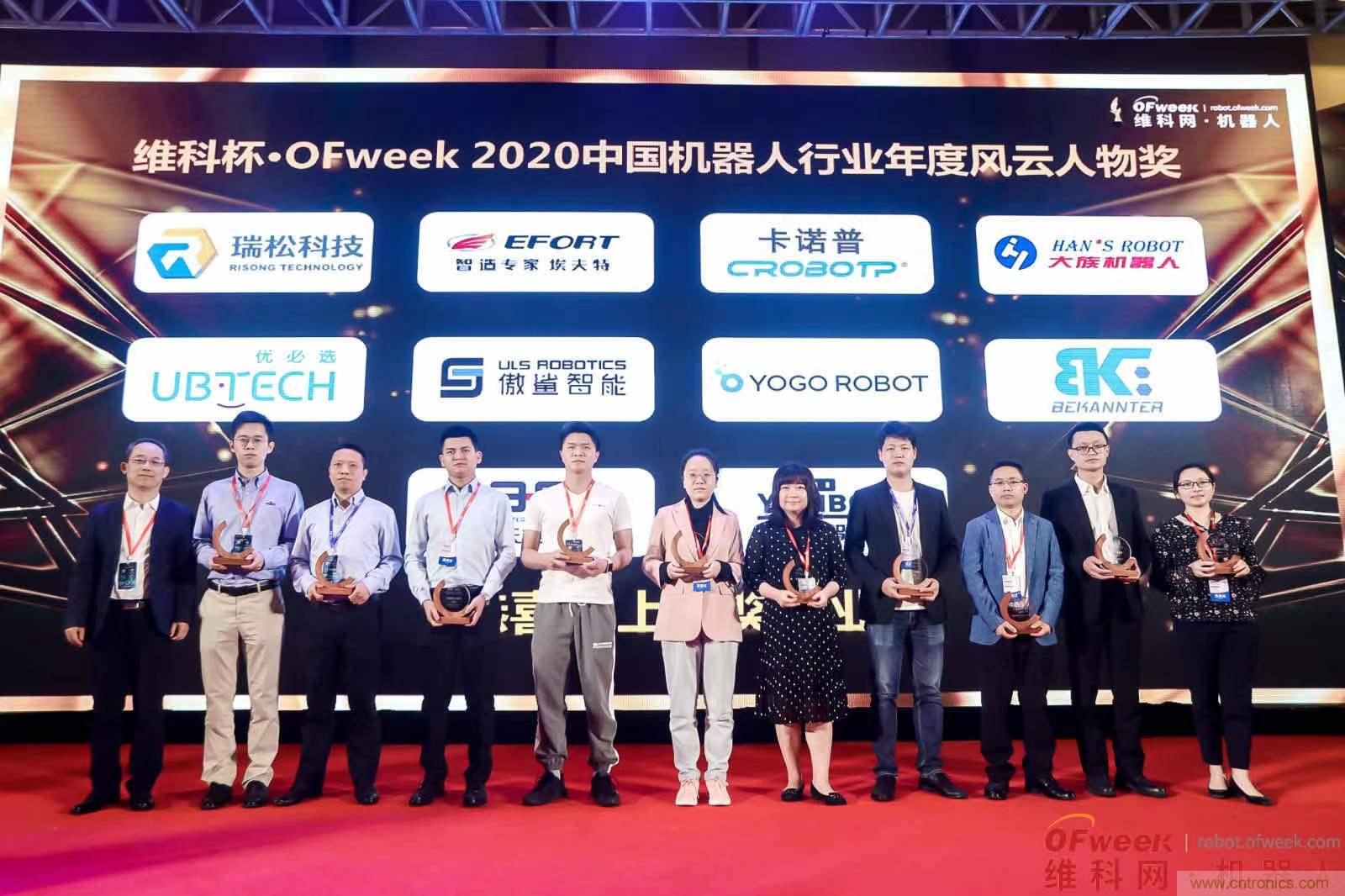 OFweek 2021中國機(jī)器人產(chǎn)業(yè)大會&ldquo;維科杯&rdquo;獲獎名單揭曉！